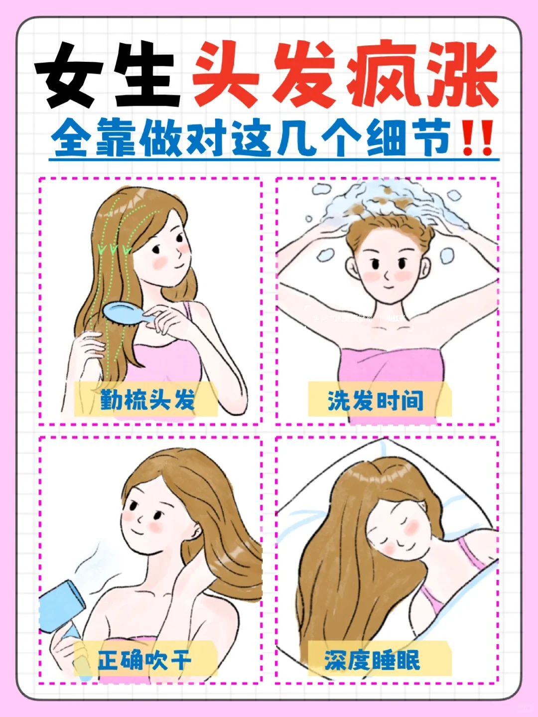 脱发女孩进‼️让你头发疯涨的秘密️㊙️