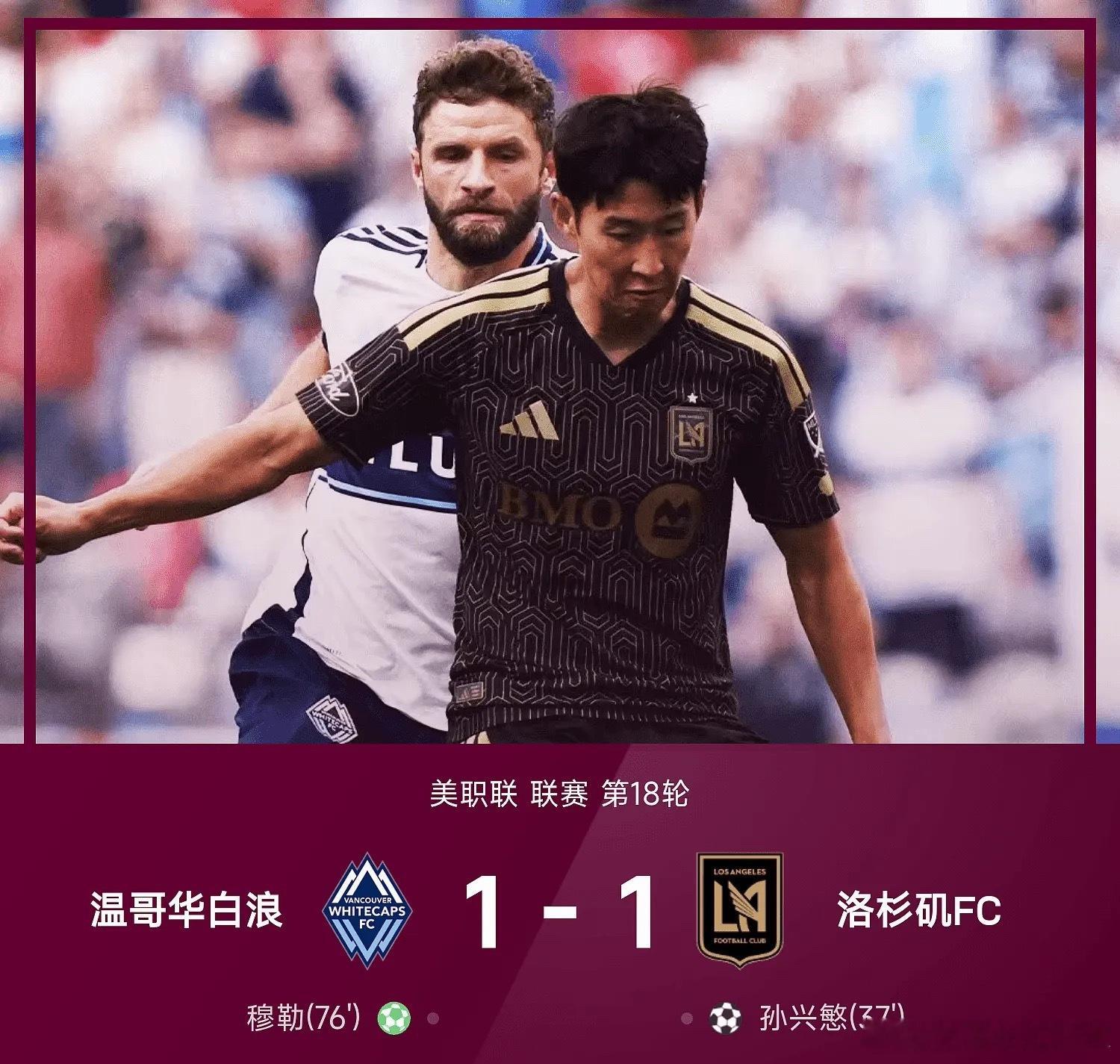 皇马退出恩佐转会竞争08月02日讯 26赛季美职联联赛第18轮，温哥华白浪主场以