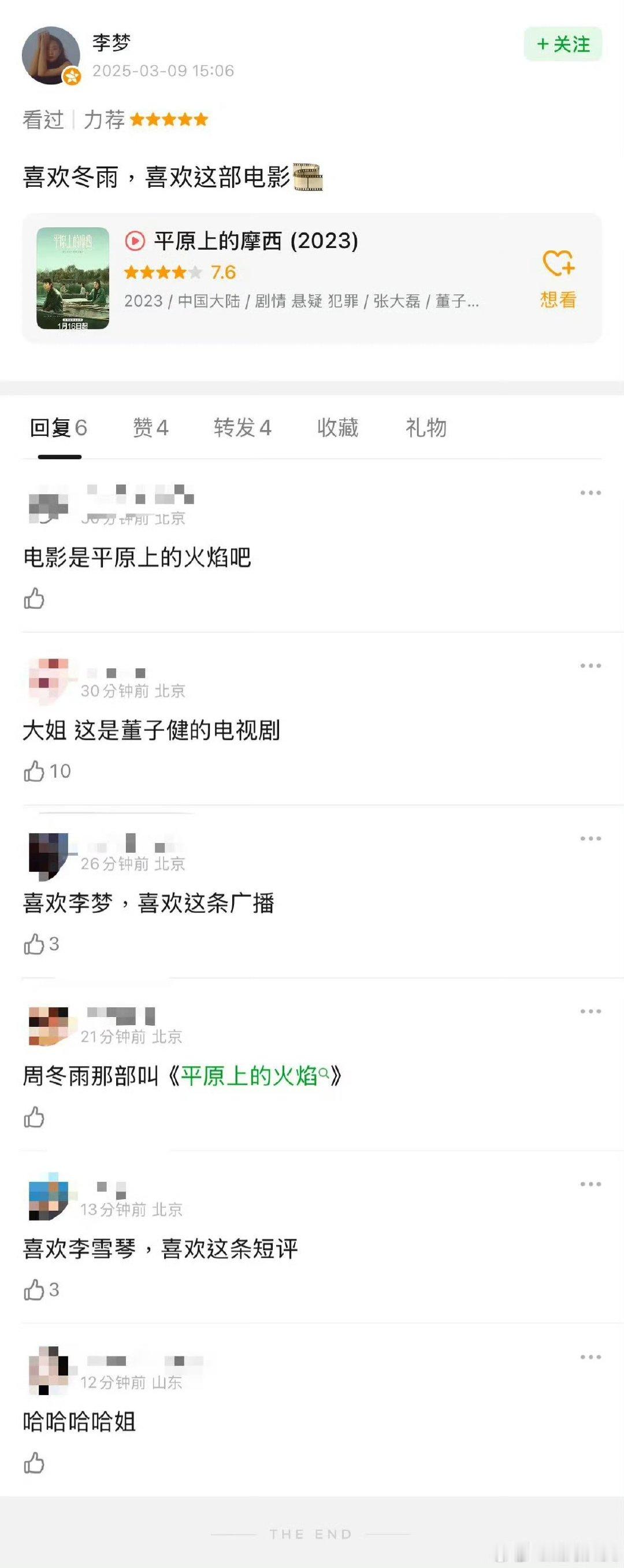 李梦支持周冬雨但打错分了 李梦支持周冬雨但打错分了哈哈哈哈哈，年度第一抓马[允悲