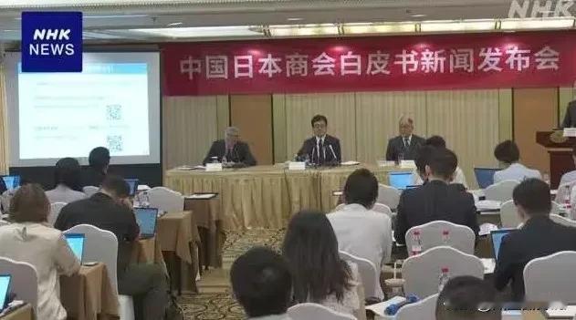 中国日本商会这一行为是一个很危险的信号，它相当于自曝日本在华企业不再是一个单纯的