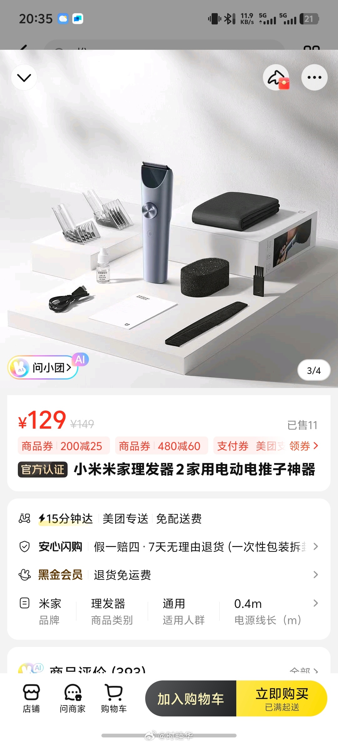 昨天电推子坏了。没有任何征兆，洗澡的时候，准备用，就E1了。上次还是好的，这次完