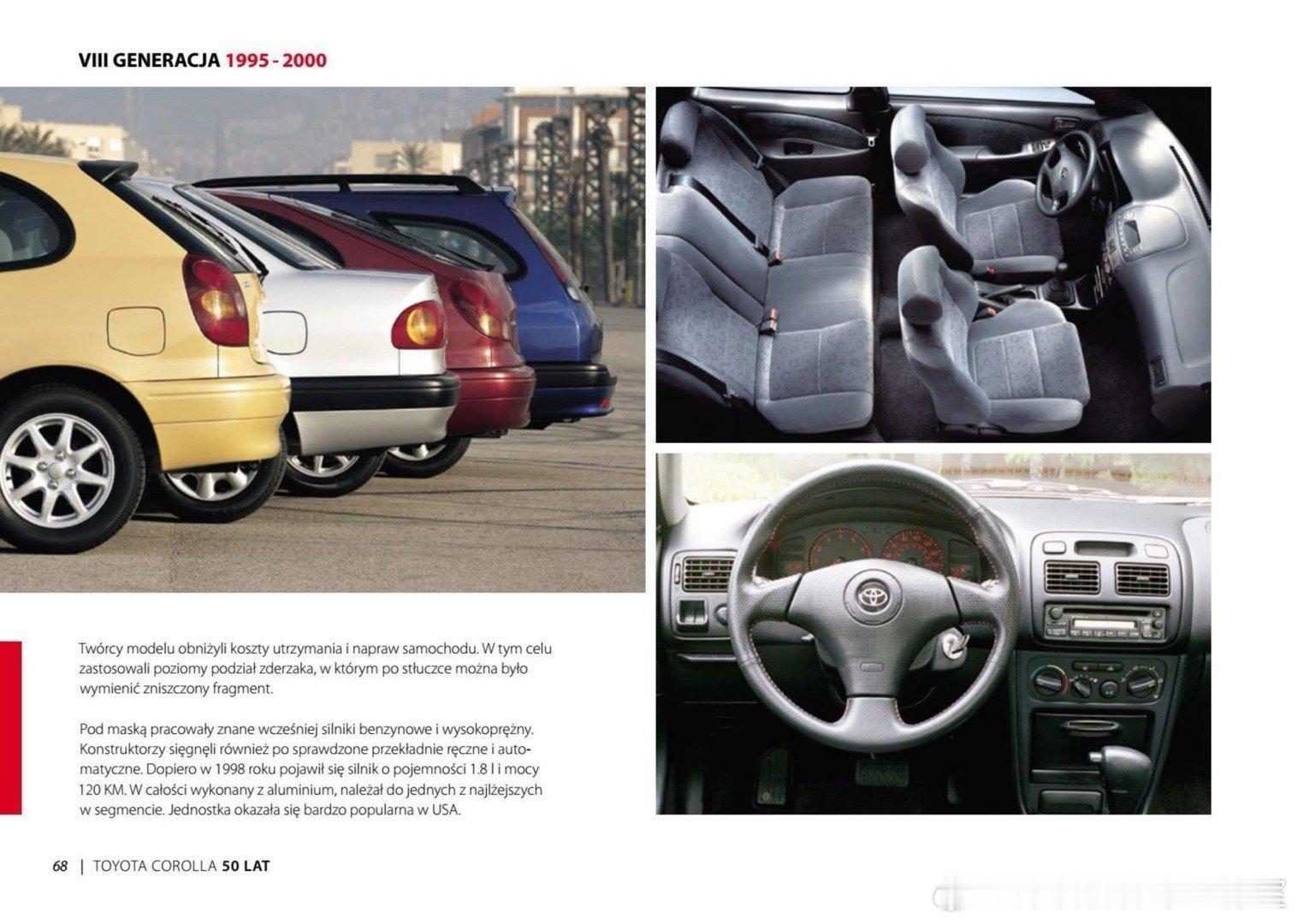 丰田卡罗拉50年简史（1966–2016）（第四辑）从1966年诞生到2016年