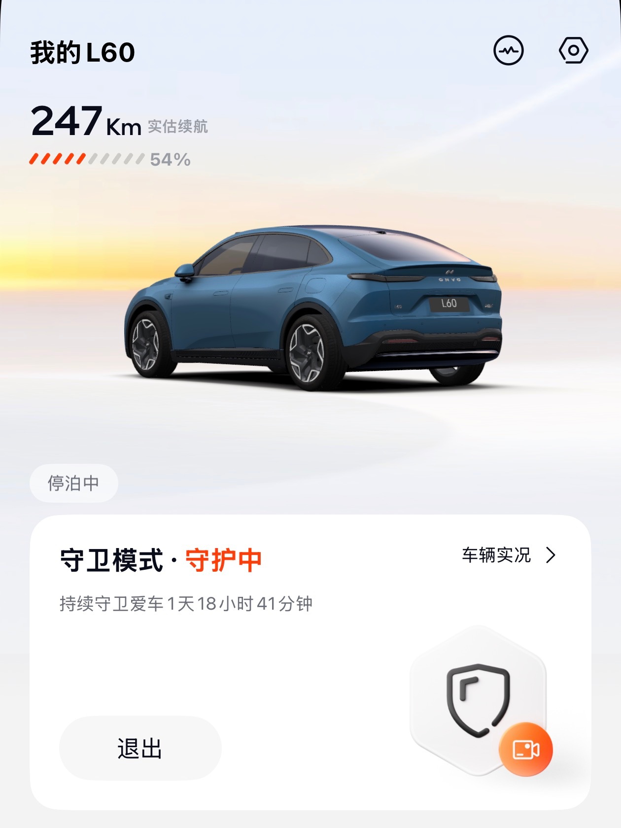 该说不说，乐道L60守卫模式，也就是哨兵模式，电耗控制确实可以，现在基本上外出非