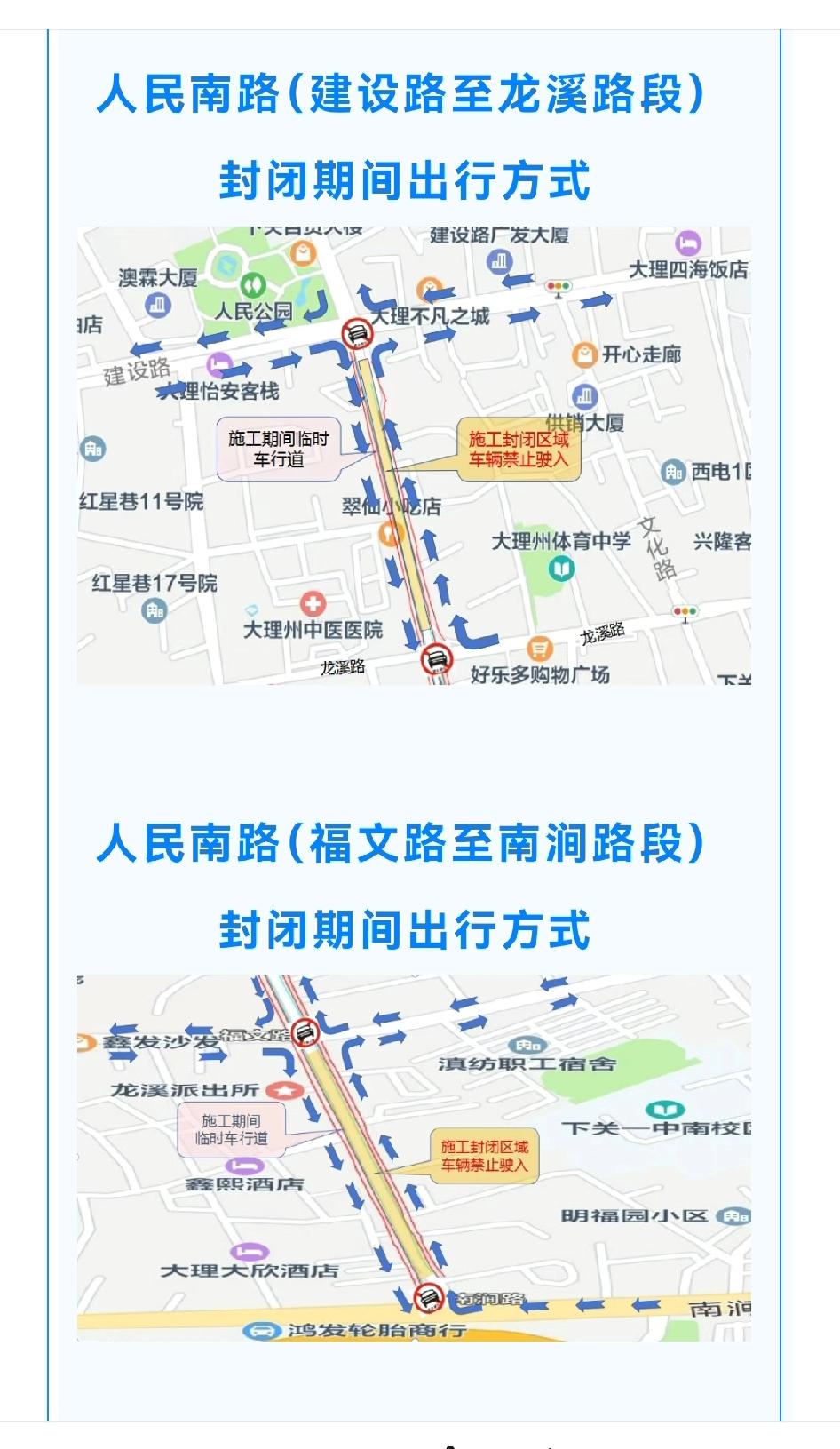 🚧自2026年4月15日起，大理市人民南路将进行封闭施工。
4月15日至7月1
