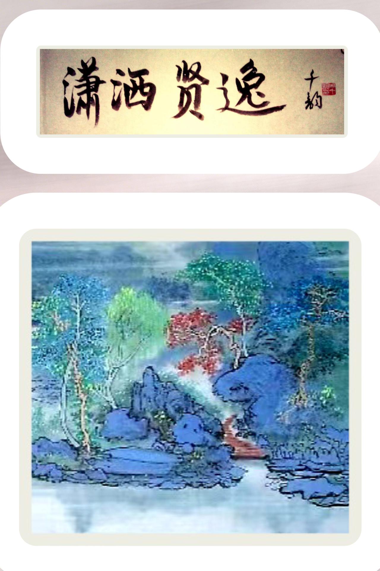 也晴中平青绿画，虚拟世界天下美！山水间画 中国画山风景 国画山水风光