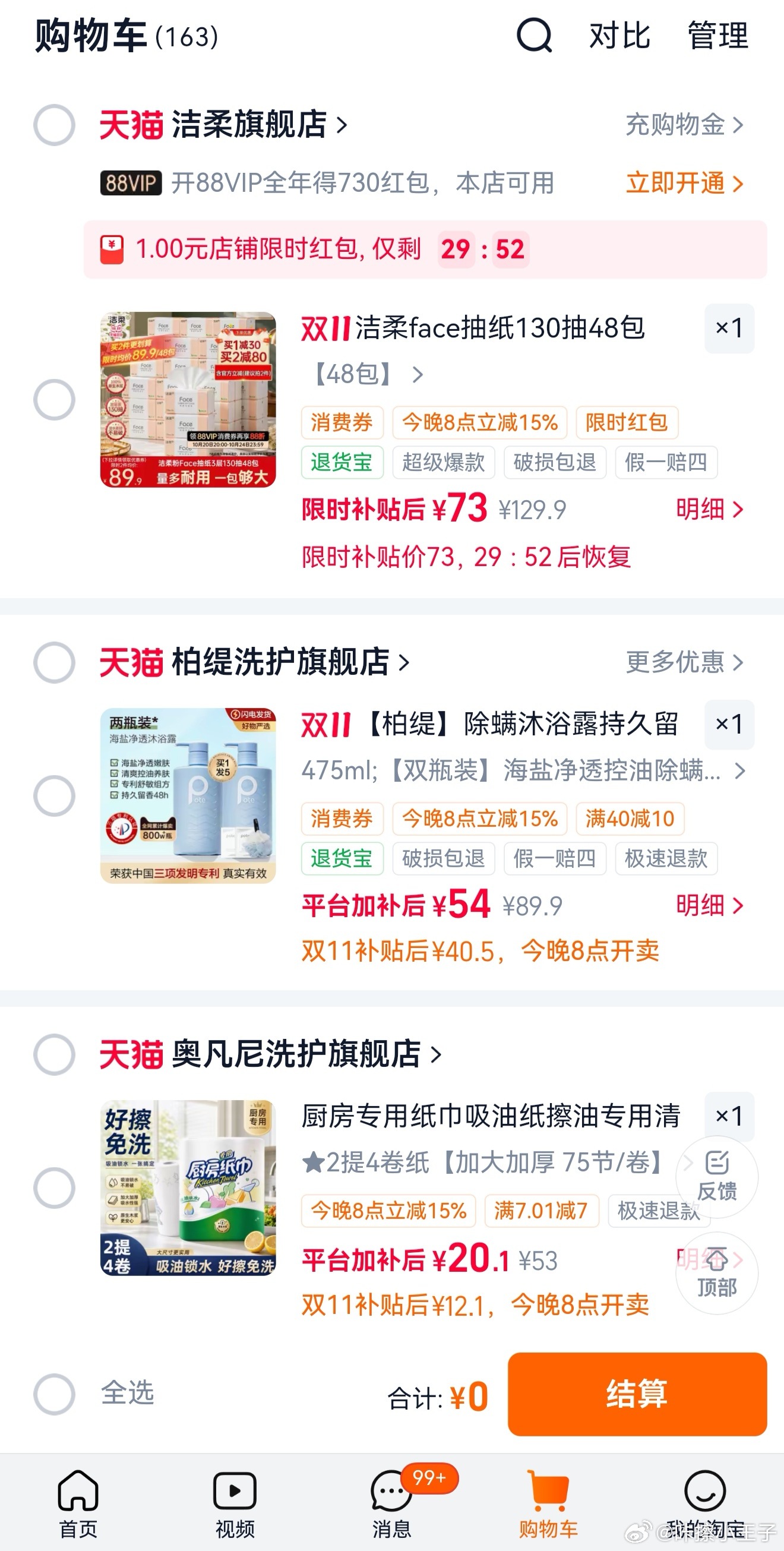 过日子人眼里的付款日 现在也是到了踏踏实实过日子的年纪🧐今年双11不再盲目凑满