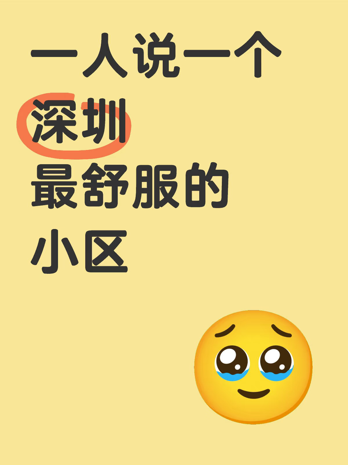 最近想买房的，看下推荐
