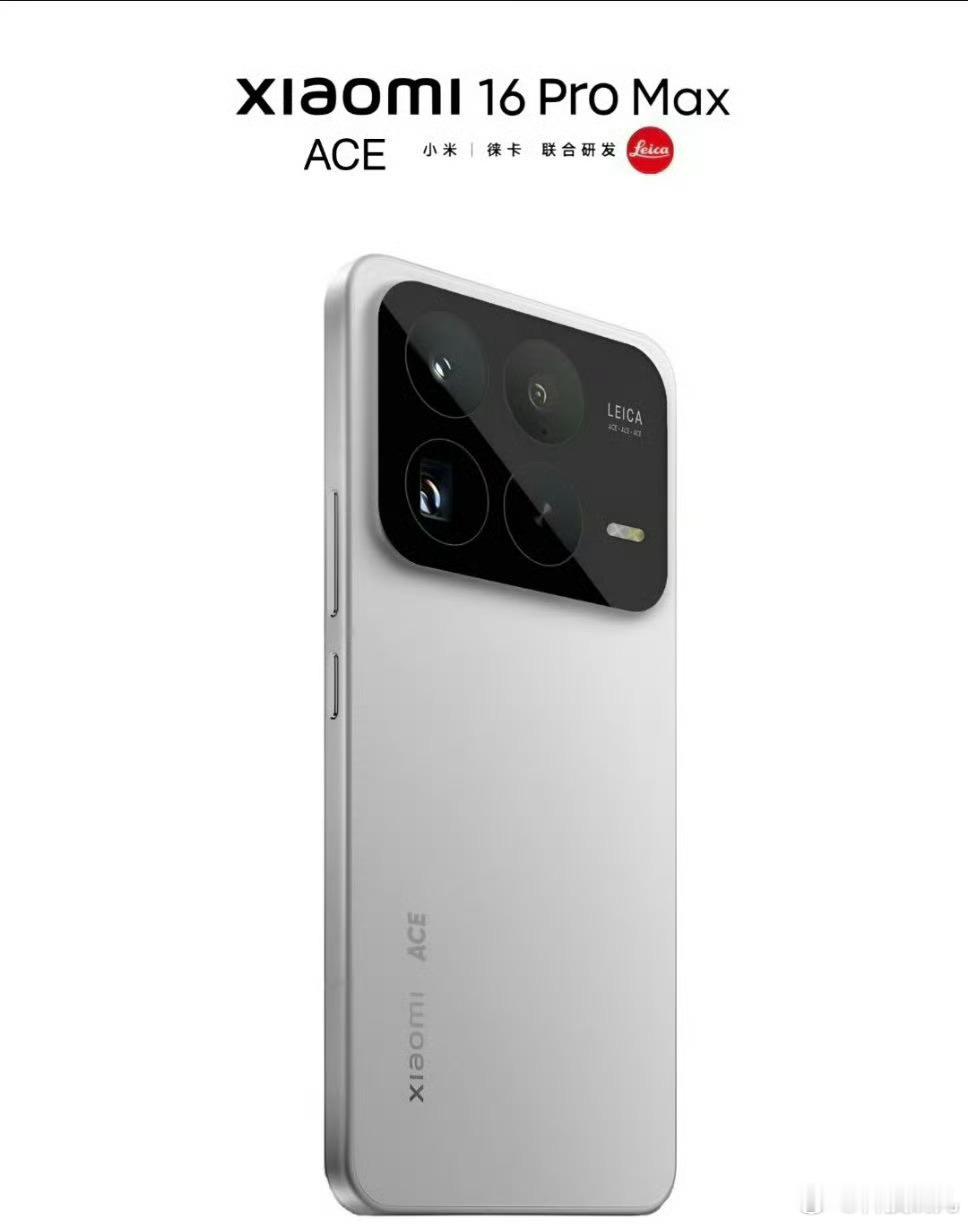 小米16 Pro Max外观这样 ？[思考] ​​​