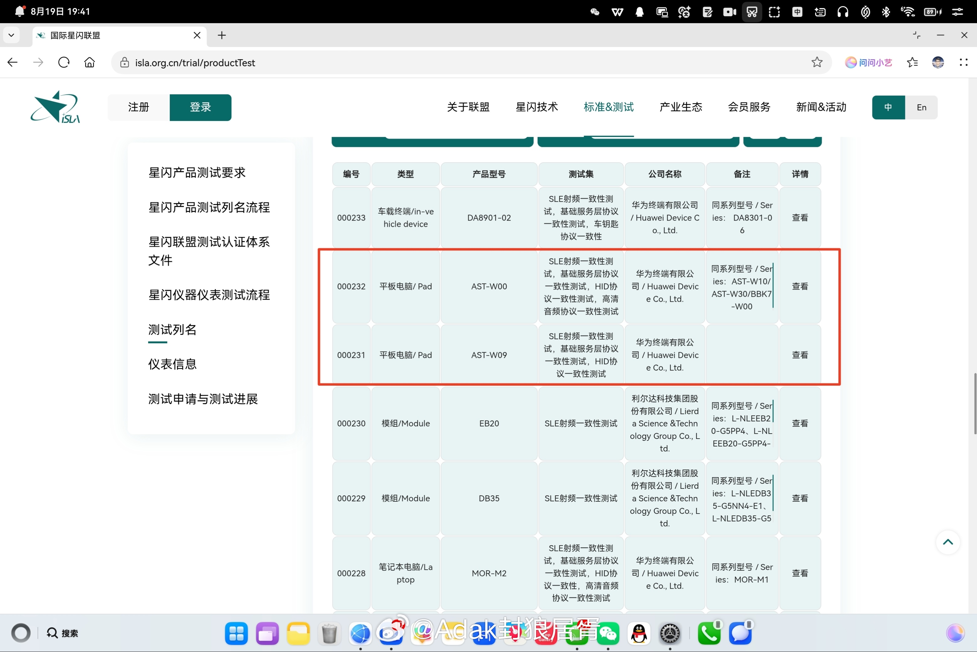 华为新款平板AST系列通过星闪联盟测试，部分型号支持星闪音频 