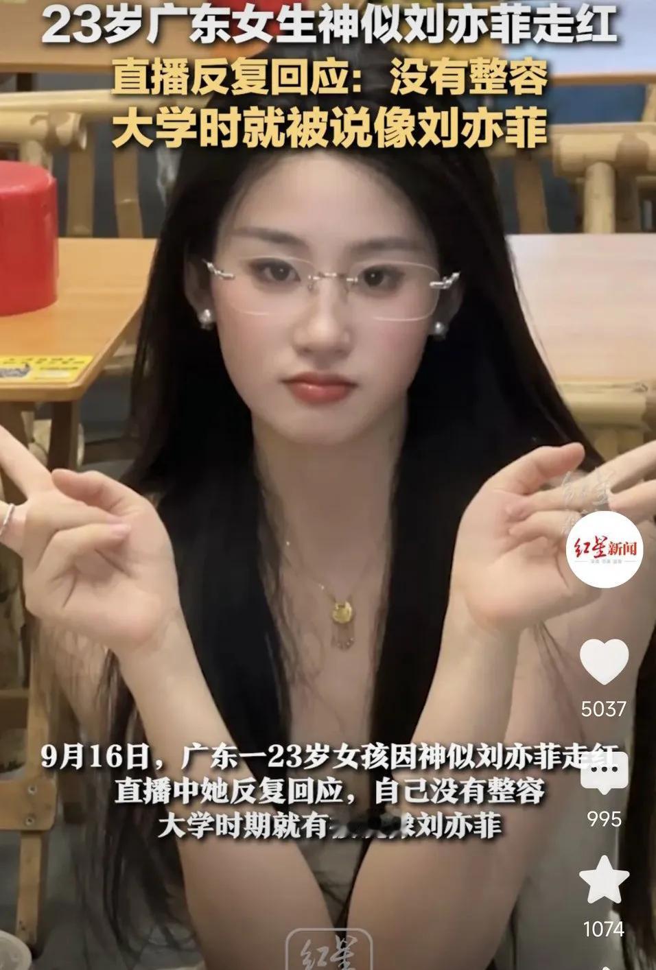 三分像她已是绝色!23岁广东女生神似刘亦菲走红！直播反复回应:没有整容，大学时就