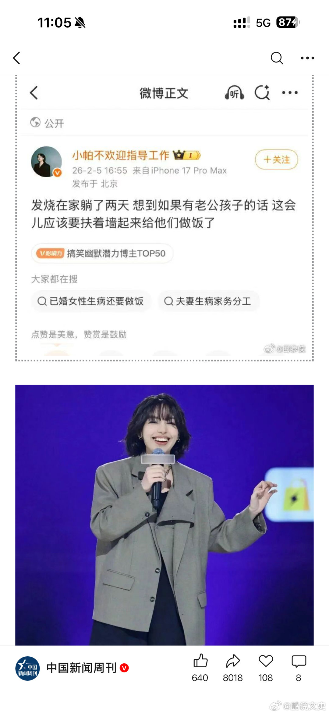 小帕被封号该，这条太离谱了。试问一下，就算不发烧，有几个老公、公婆敢让媳妇做饭的