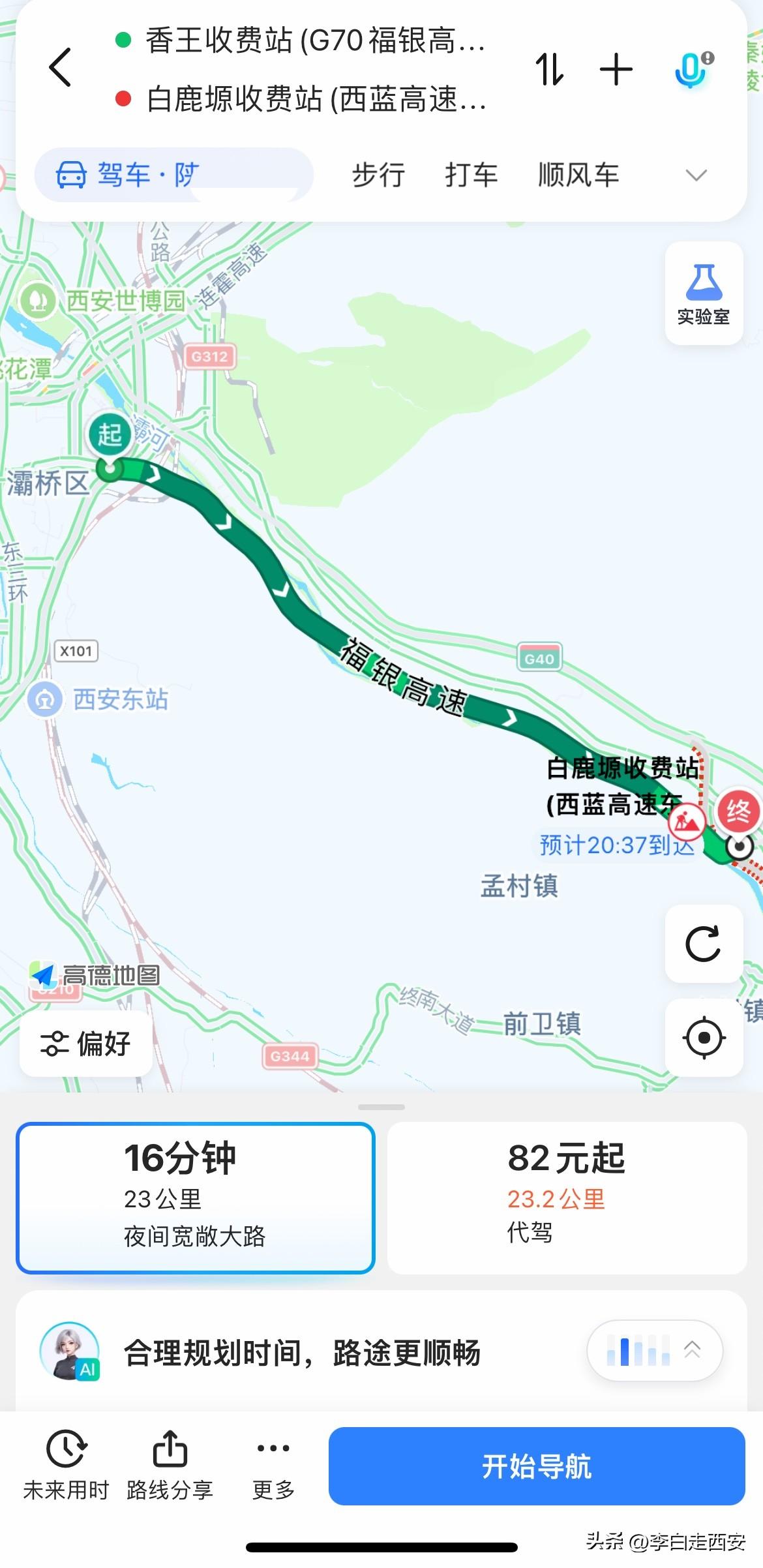 西安目前唯一的免费高速福银高速西蓝段，全长23公里，


西蓝高速自从2026年