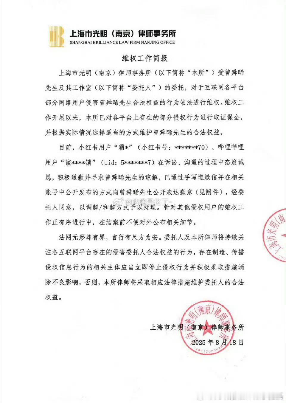 曾舜晞方发布维权进展，两位黑粉手写道歉信了，支持小曾合理合法维权！ ​​​