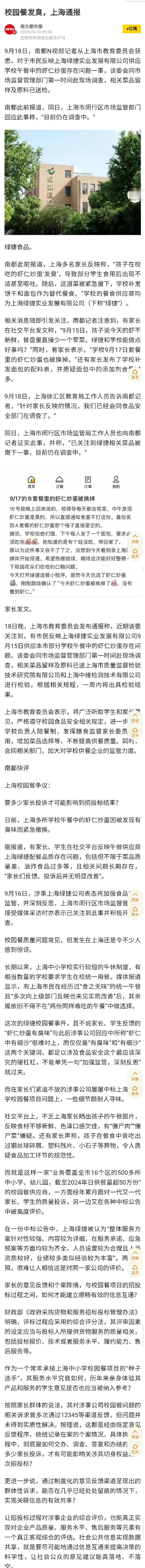 此次引起家长广泛关注的“虾仁炒蛋”事件，当然要查清，究竟是什么问题。

但更需要