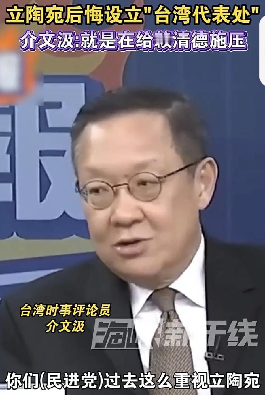 立陶宛后悔“对台友好”？介文汲分析背后玄机，或成赖清德压力源

近日，  前驻印