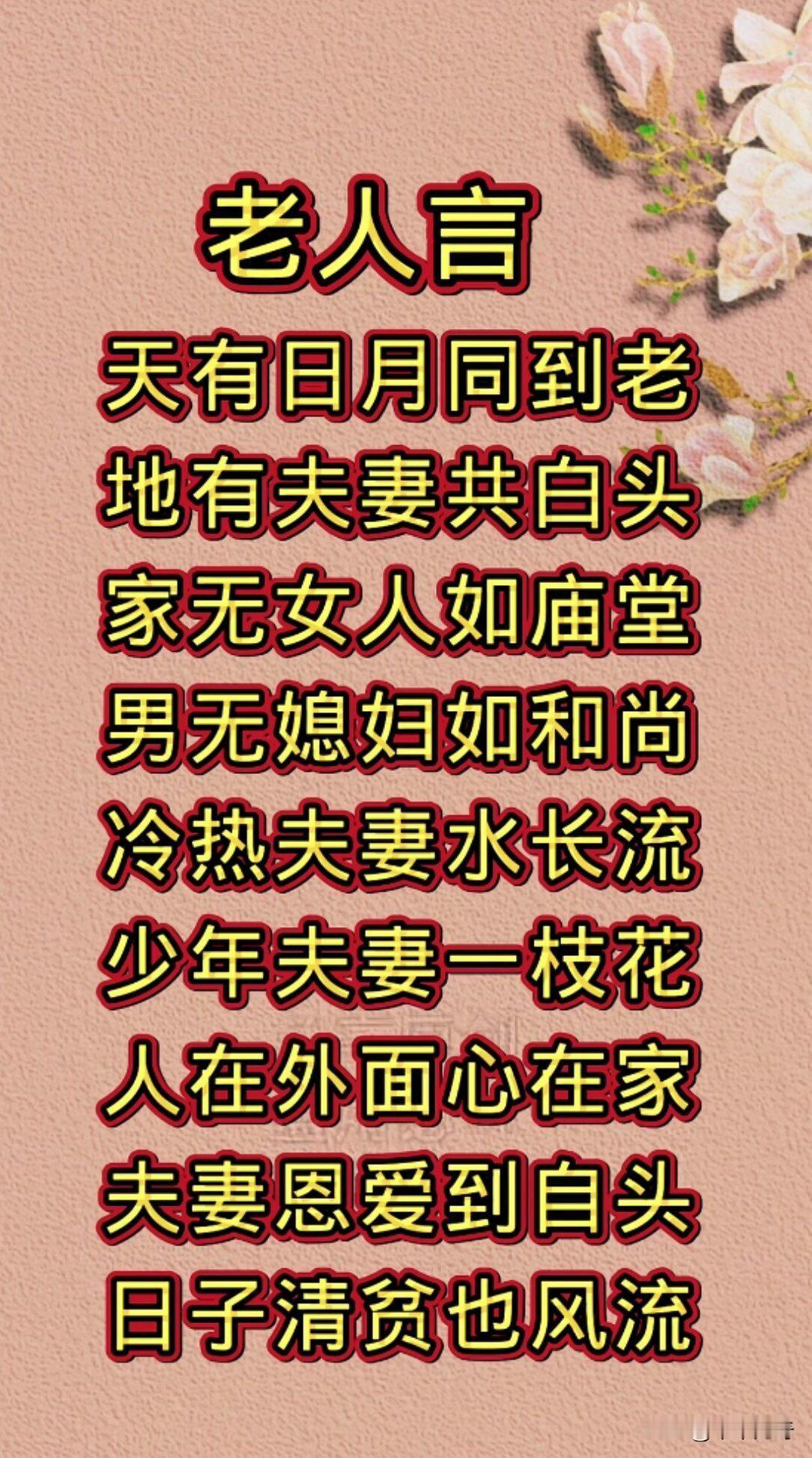 经典老人言，真是生活的宝藏。像“千金买宅，万金买邻”，说明好邻居比房子还重要，邻