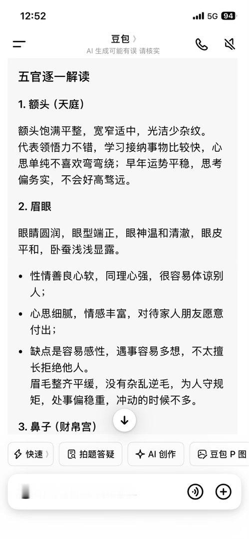 豆包给我分析的面相总结，豆包有点东西啊，我确实经常委屈自己，成全别人，以后要多为