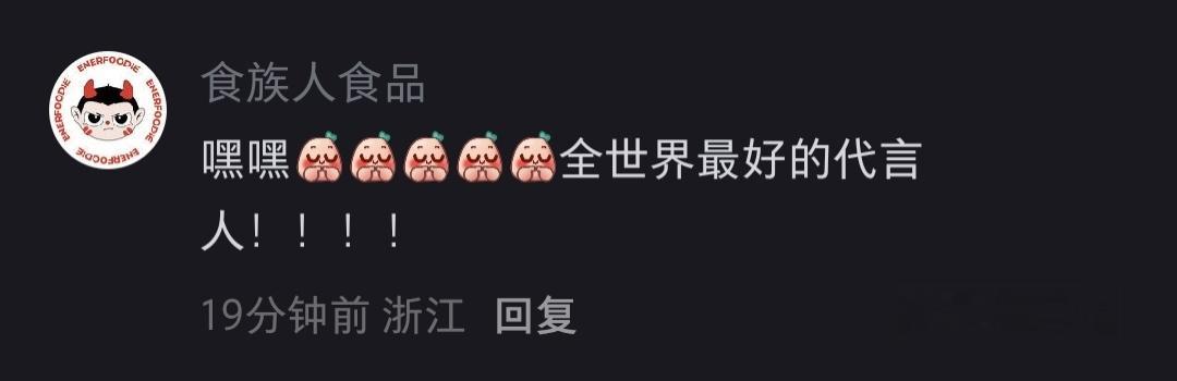 嘿嘿 全世界最好的代言人！！！！好美丽好有眼光的代言人 食族人 你爱惨了