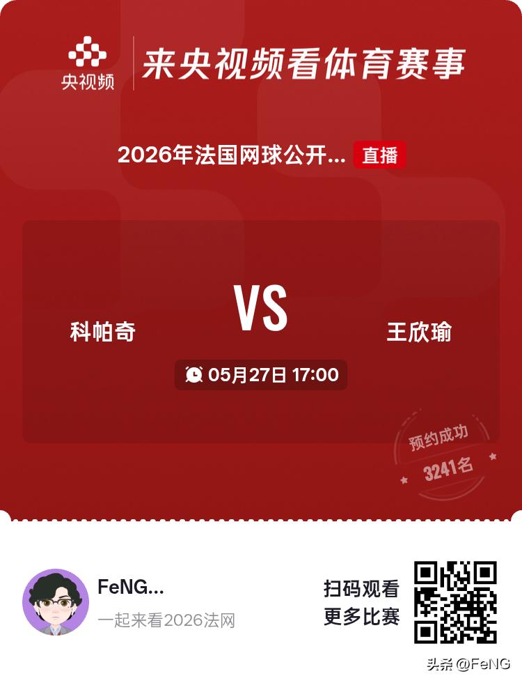 法网 5月27日中国球员赛程
闯过首轮的王欣瑜、王曦雨将冲击女单32强席位，蒋欣