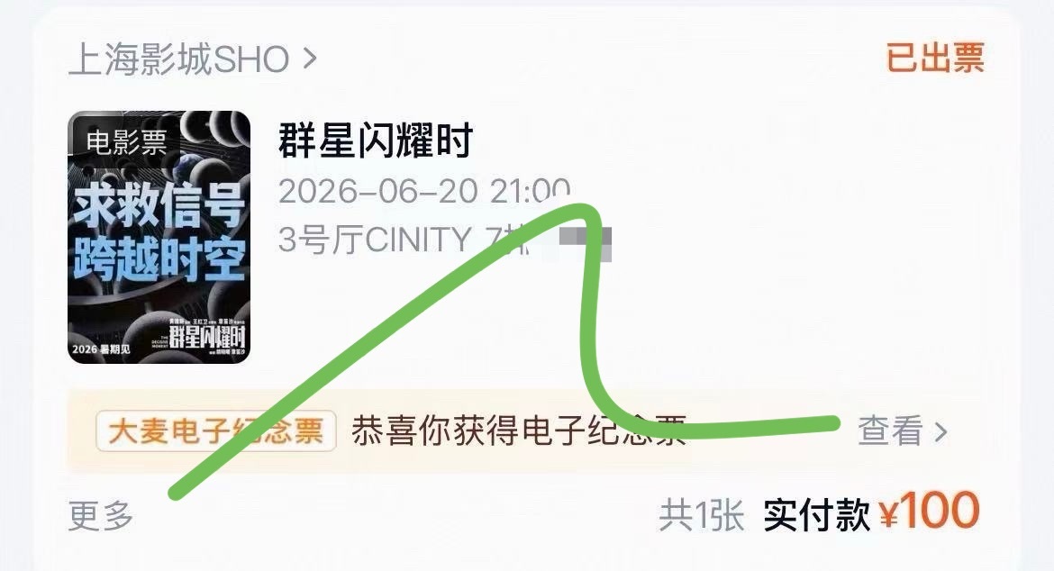 谢谢蓝莓姐转给我的票已经开始期待20号了