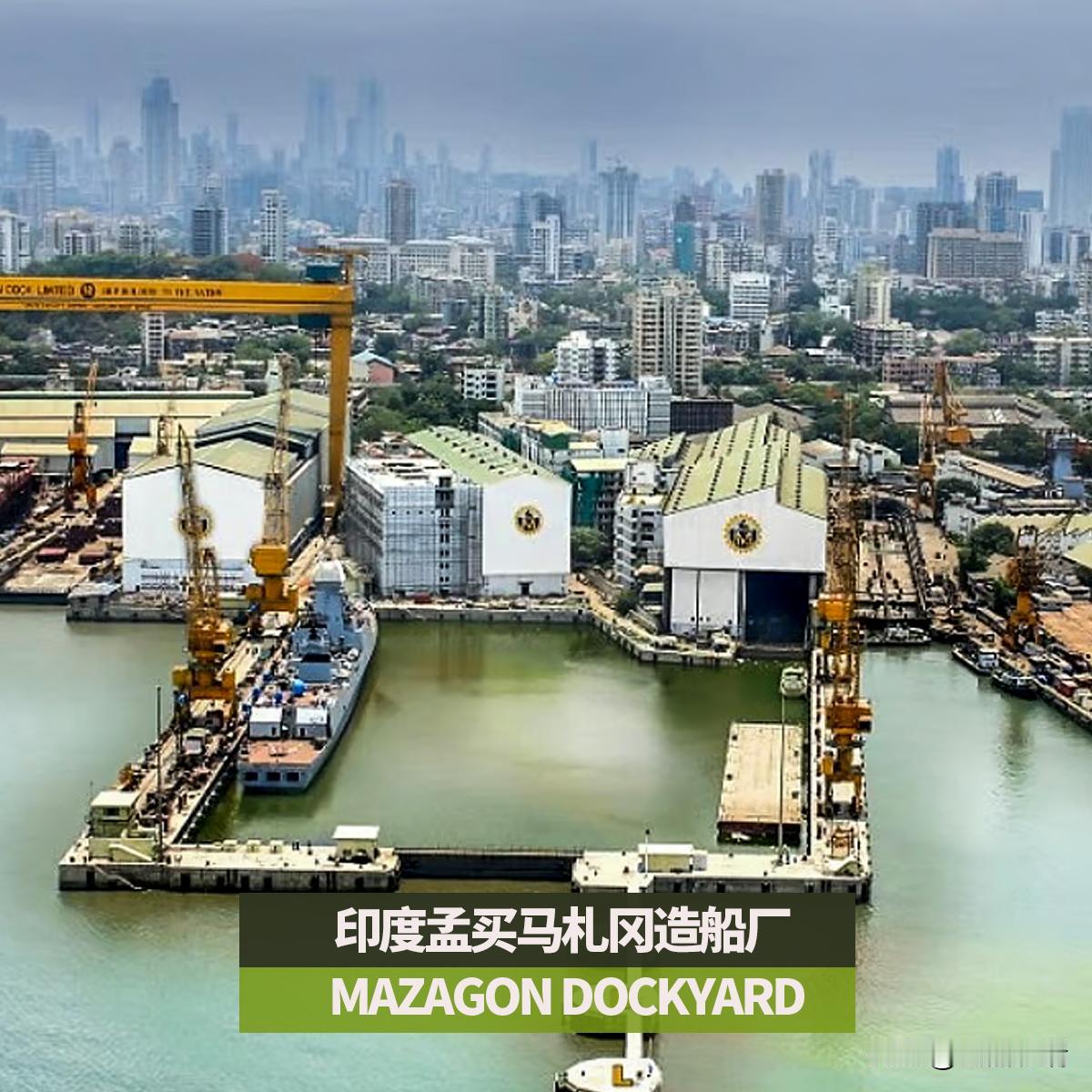 印度海军近期同时下水三艘新舰

印度孟买马扎冈造船厂MAZAGON DOCKYA