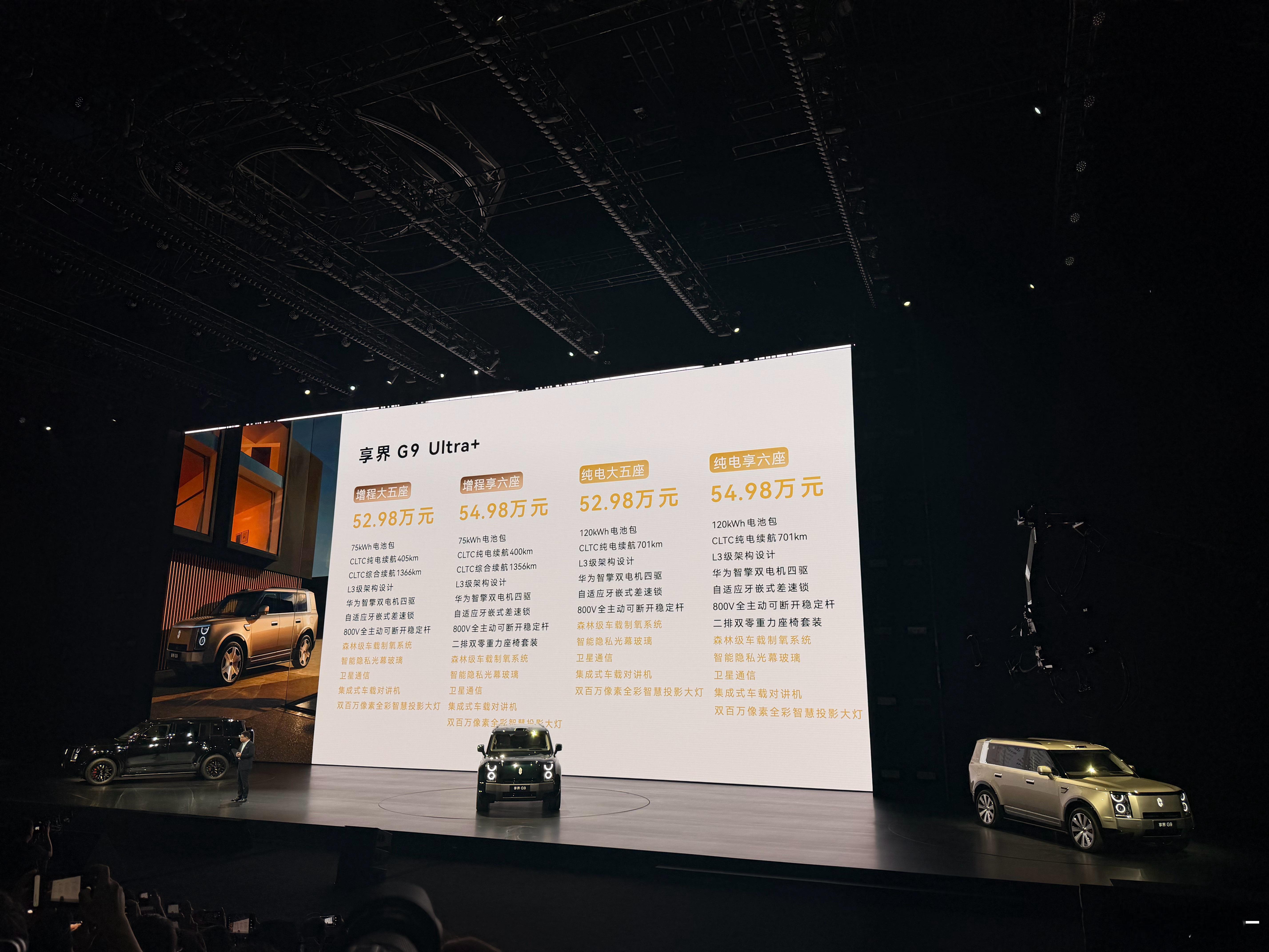 享界G9价格来啦 