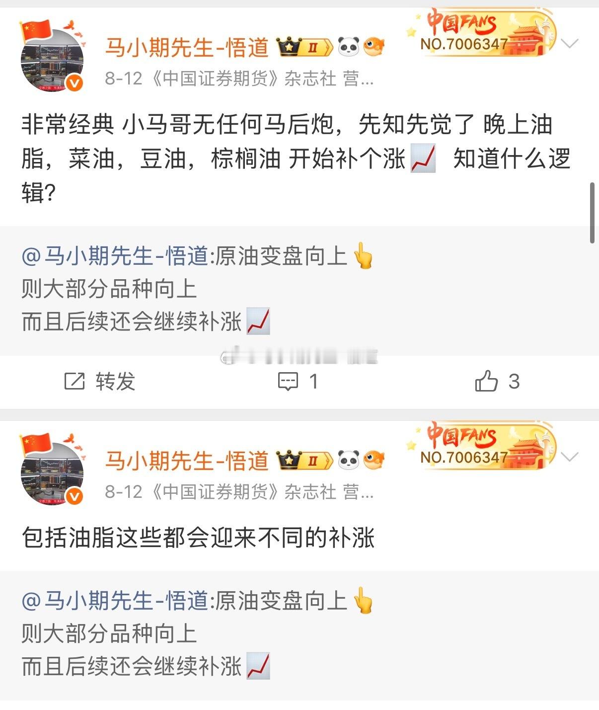 最终补涨原油还是油脂期货原油原油[超话] ​​​