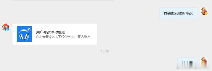微博到底怎么了，要倒闭了吗？今天孩子不小心把昵称点到修改了，我立即向申请撤销，得