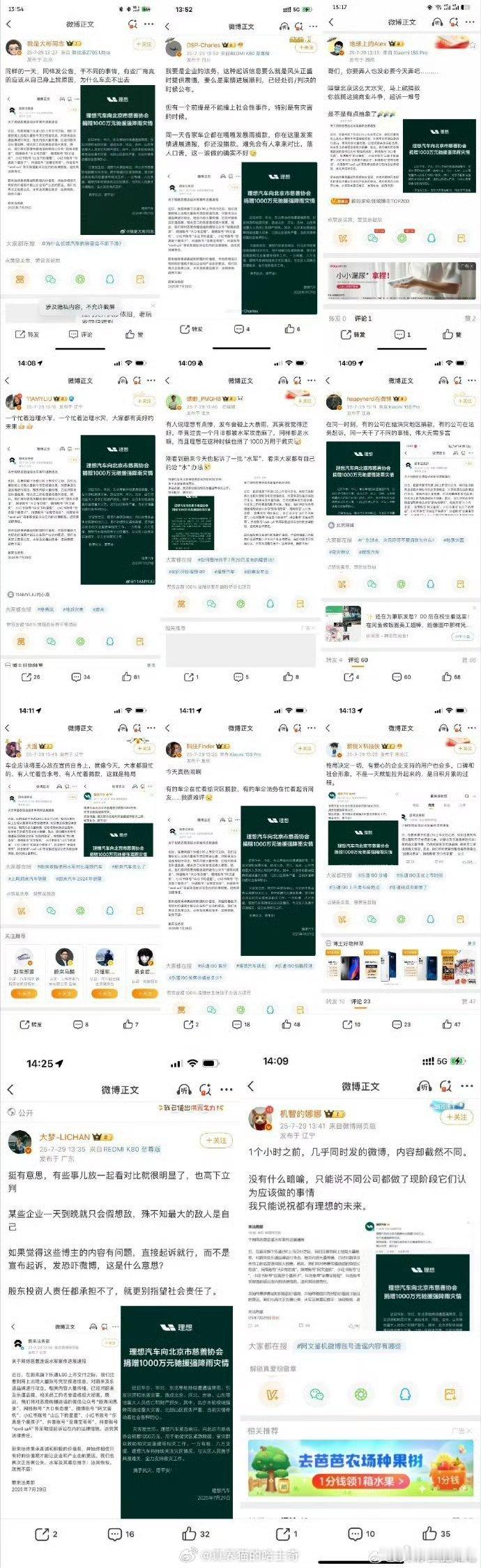 没明白这两件事为什么会被拼一起？理想捐款是好事，值得赞扬蔚来正当维护自身利益也是