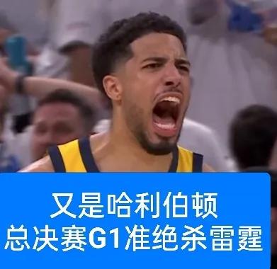 总决赛G1，哈利伯顿又一次献上准绝杀雷霆！这老兄的能力着实强劲。
哈利伯顿仿佛就