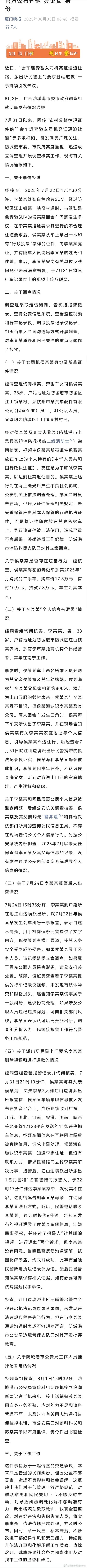 官方公布奔驰“亮证女”身份！原来是被认出来了？ ​​​