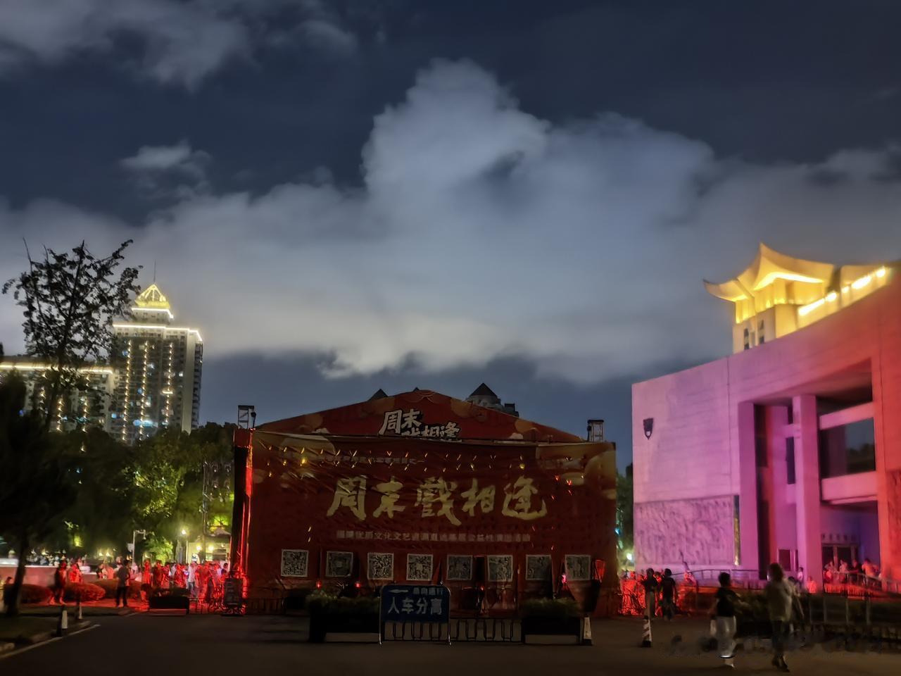 周六晚，省博物院则徐广场“周末戏相逢”热闹演出场面[呲牙]福建省博物院