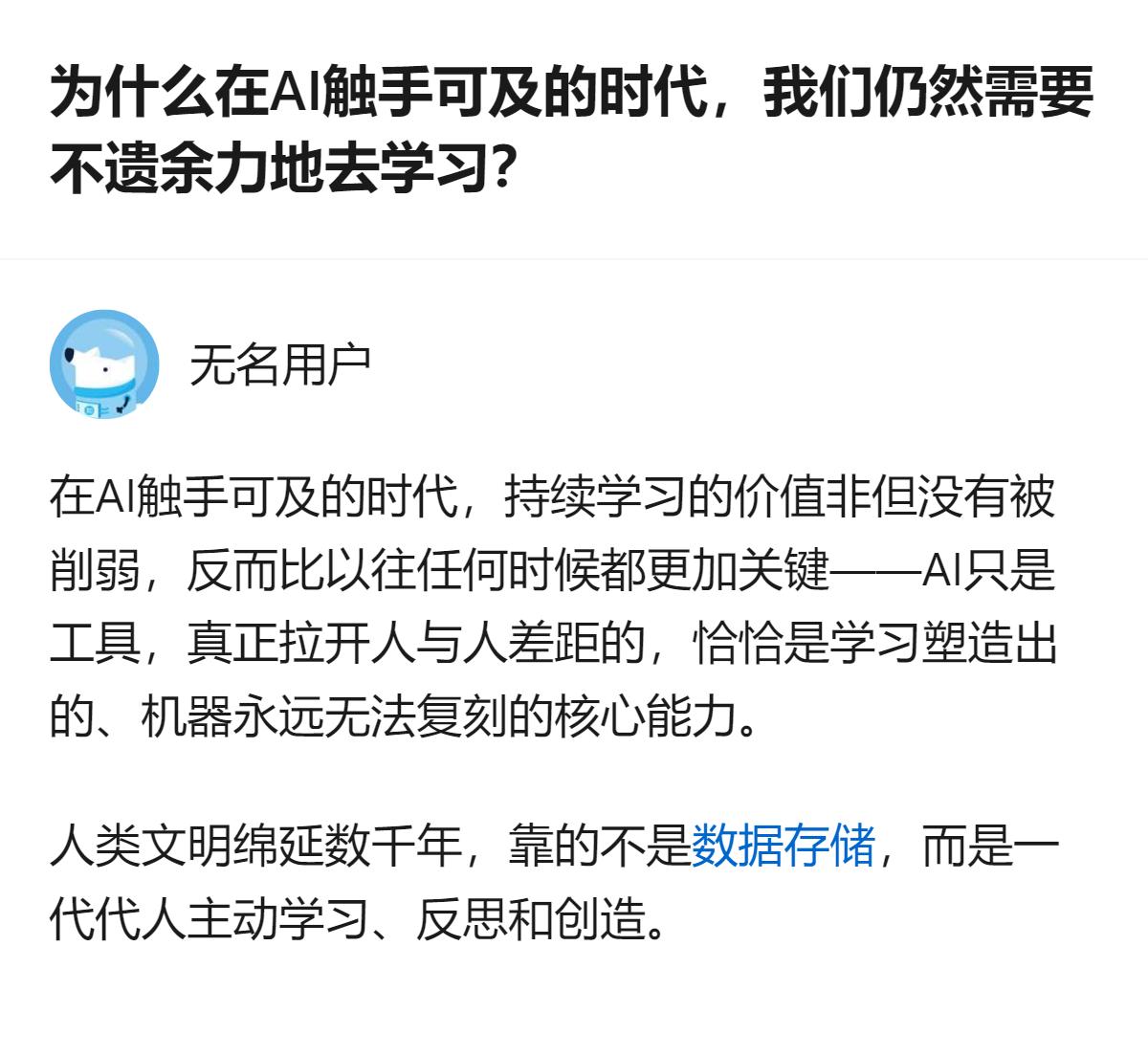 AI只是工具，真正拉开人与人差距的，是学习塑造出的、机器永远无法复刻的核心能力，