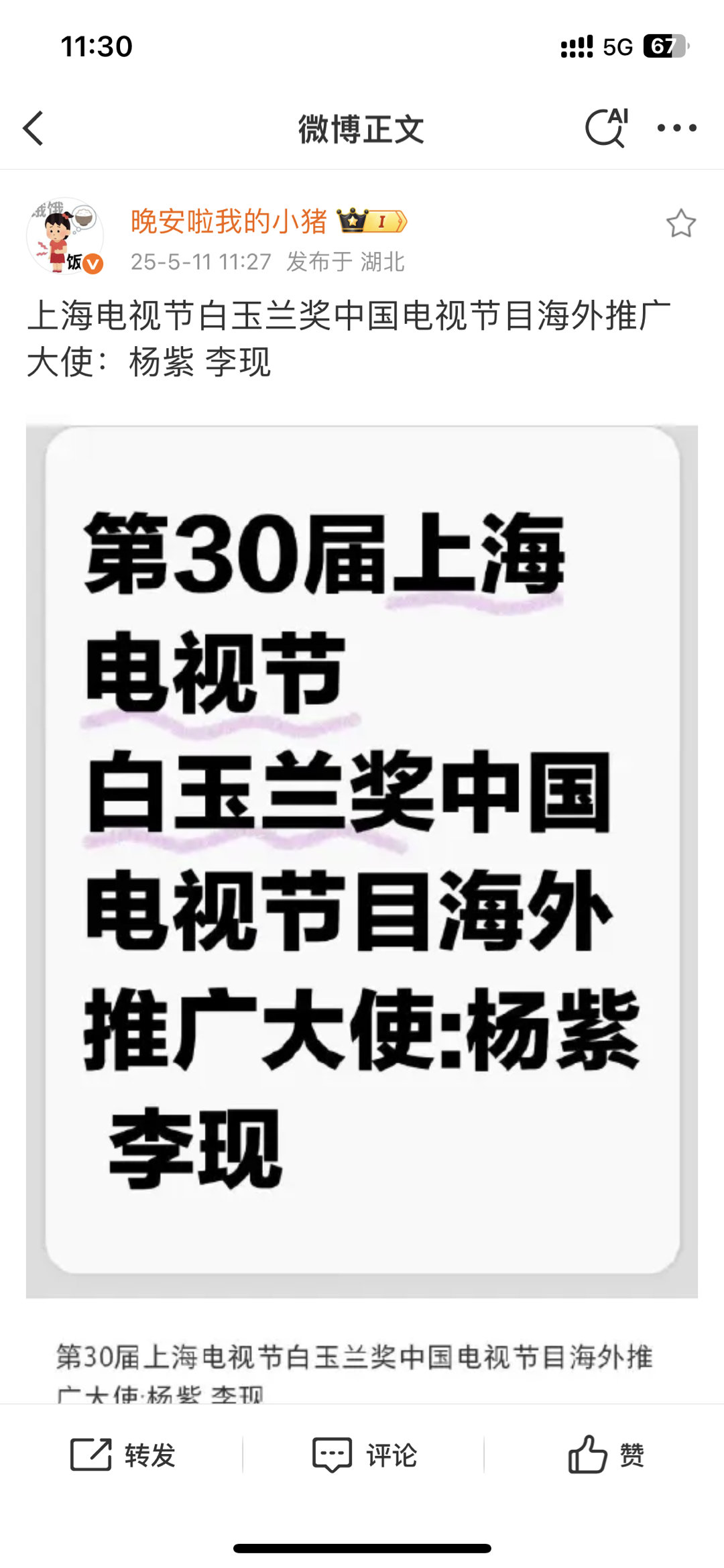 今天看到图一我就想起来我们小耳朵[doge]还精选了，可以去看转发，全是嘲古偶的