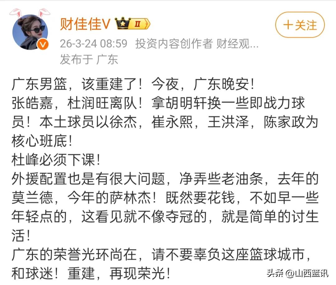 广东媒体人揭竿而起，建议广东东阳光男篮重建！广东媒体人“财佳佳”数列了广东男篮数
