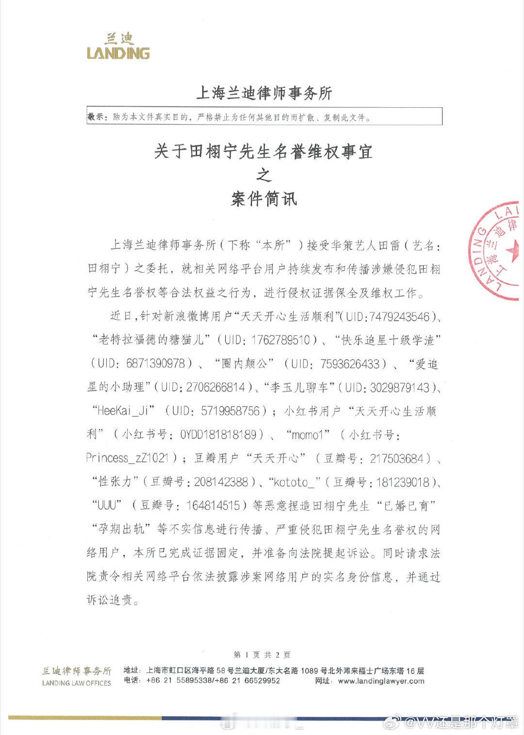 田栩宁把天天开心告了。 ​​​