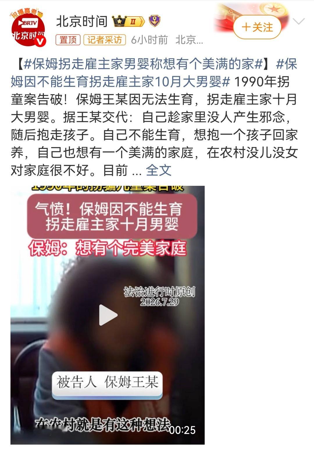 保姆因不能生育拐走雇主家10月大男婴……各种意义上来说都是一场荒谬悲剧。农村婚育