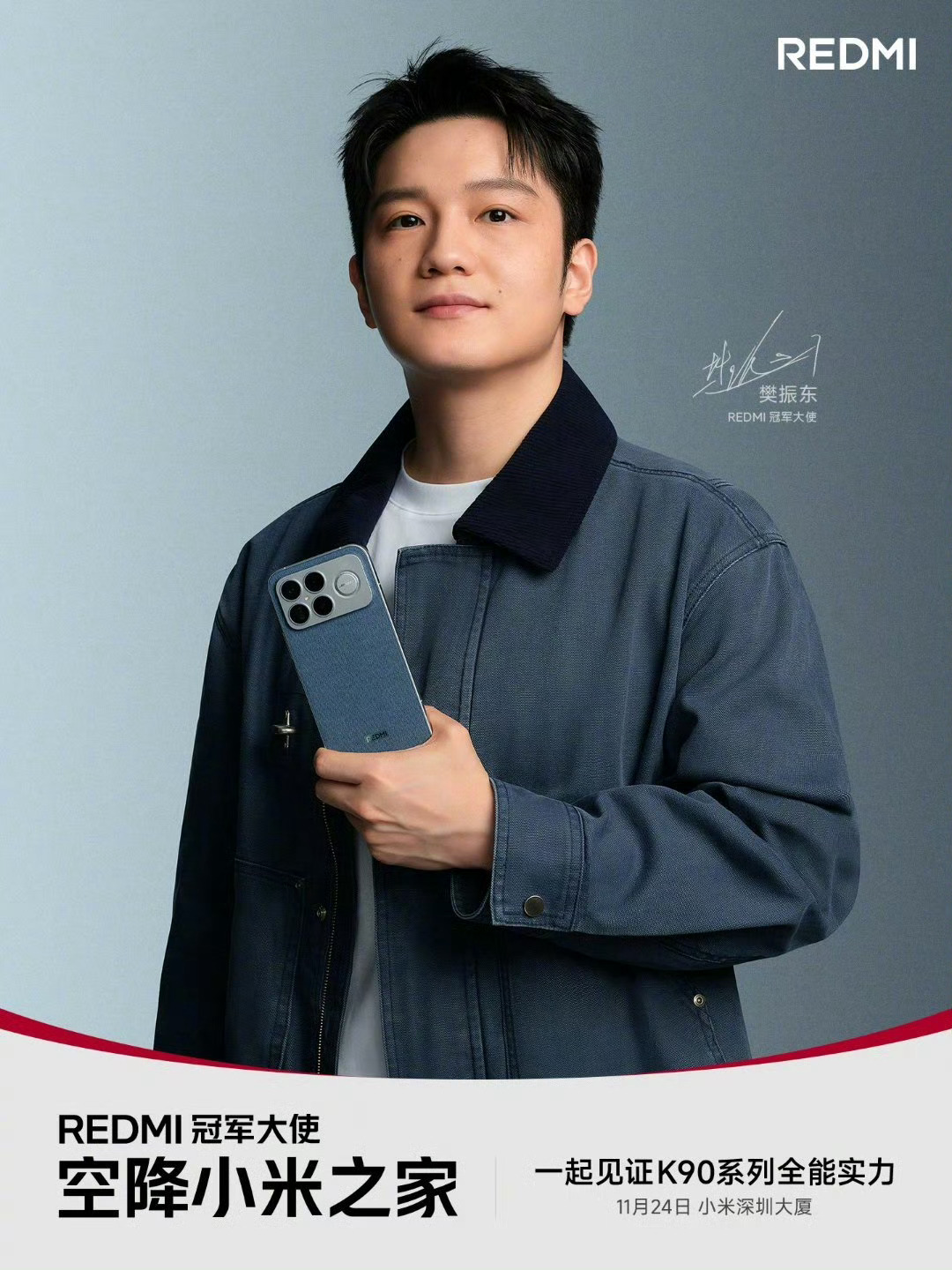 REDMI冠军大使樊振东空降小米之家当一日店长，一身丹宁牛仔套装清爽亮相，手里的