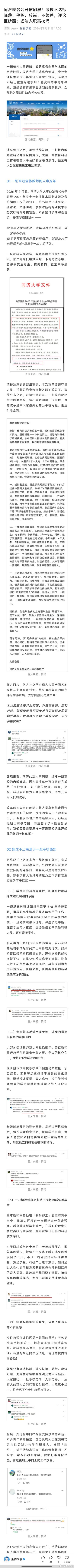 同济匿名公开信刷屏！考核不达标降薪、停招、转岗、不续聘，评论区吵翻：还能入职高校