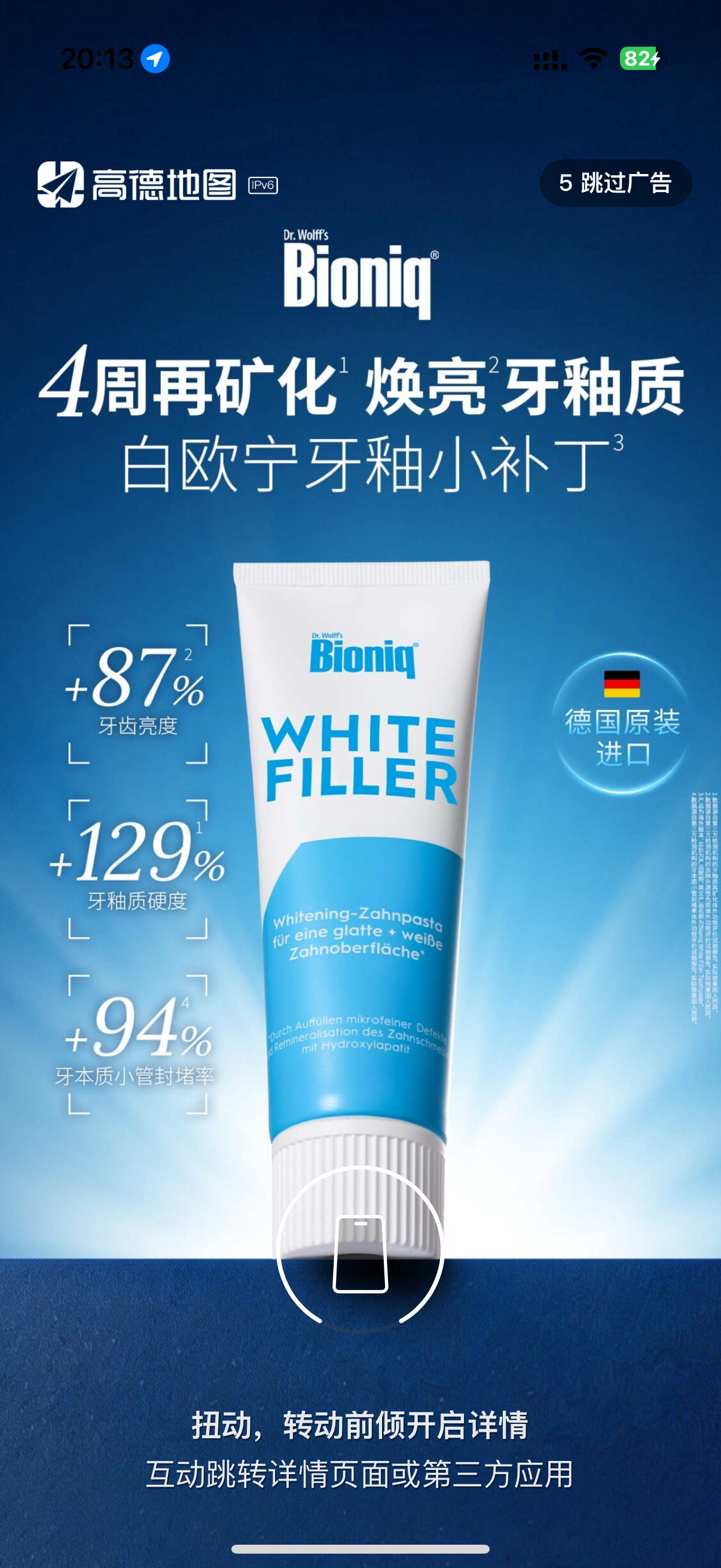 开屏广告没了实测我的高德地图还有广告！对于我来说我能接受开屏广告，但不接受开屏广