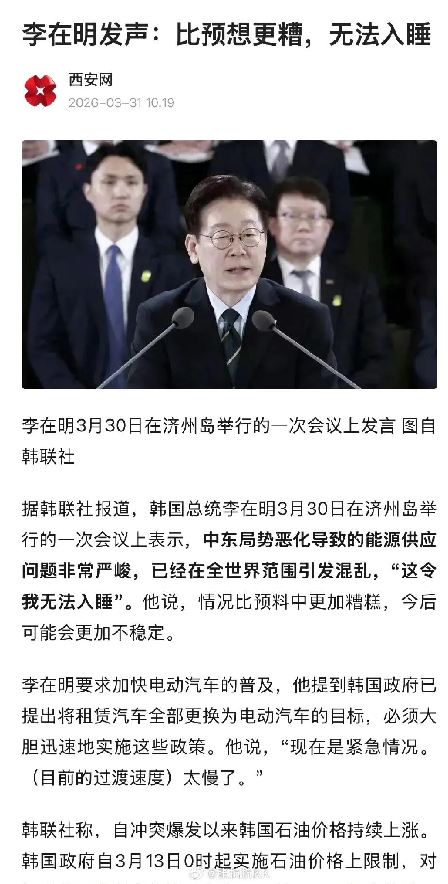 韩国总统李在明：情况很糟糕，无法入睡，必须加快电动汽车的普及。

李在明所说的“