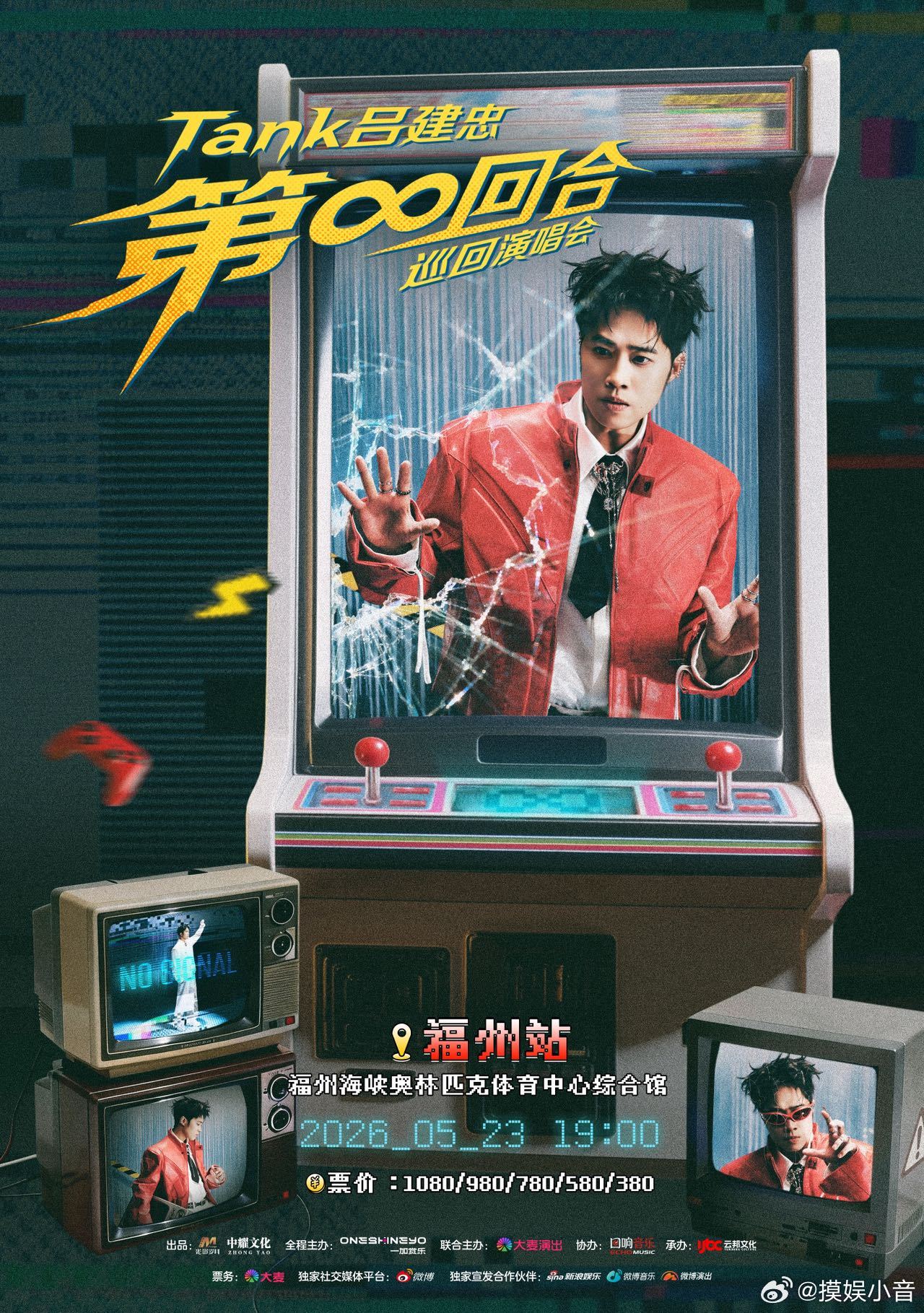 Tank福州演唱会 「第∞回合」巡回演唱会5月23日福州海峡奥林匹克体育中心综合