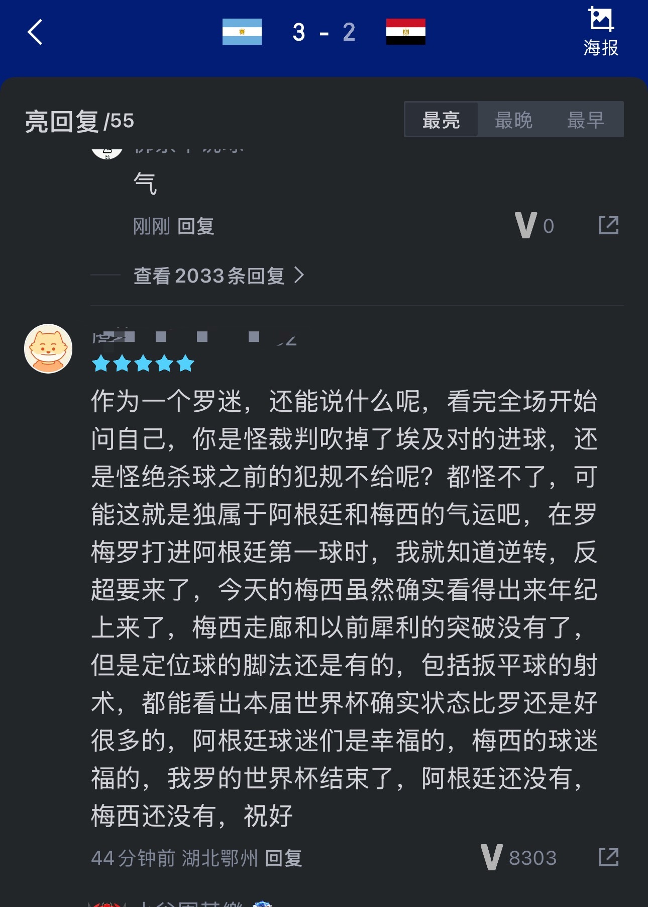 希望每个罗迷都能如此正常和理智，这是梅西的气运！就算梅西被淘汰了，给你们带来的快