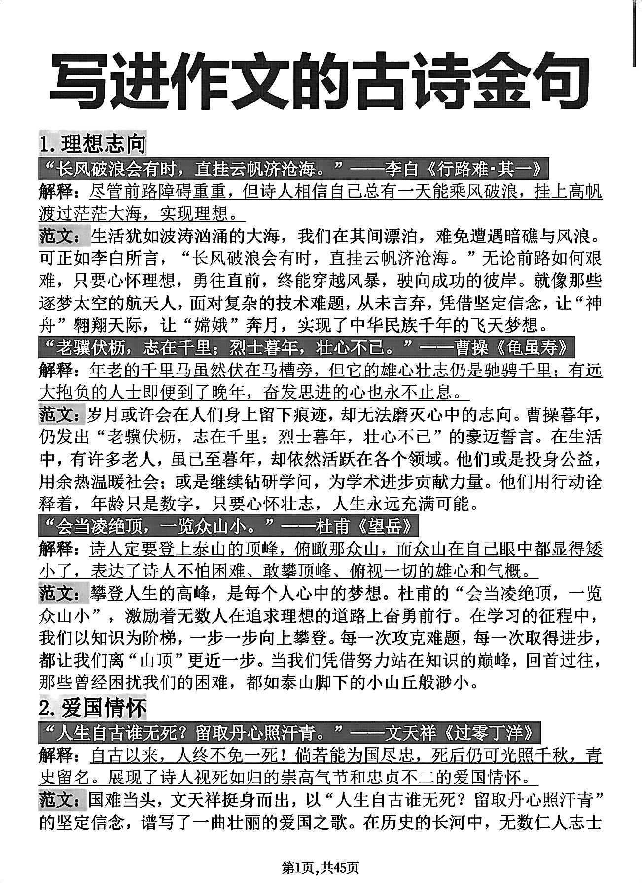 那些可以写进作文的古诗词金句，背下来，你也可以才华横溢，落笔生花