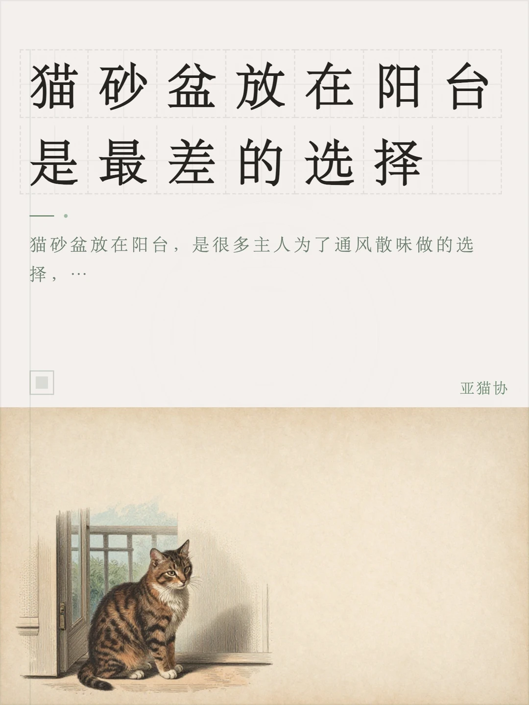 猫砂盆放在阳台是最差的选择