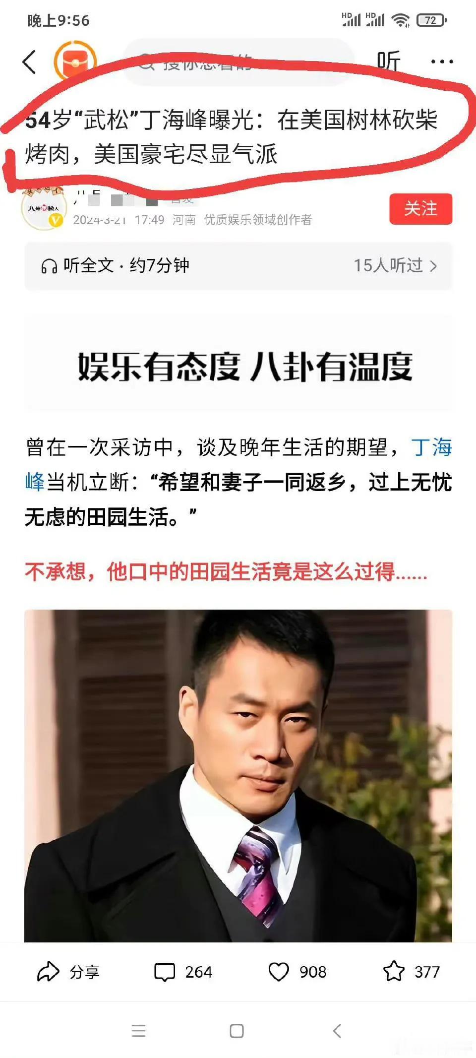 又爆出一位大明星移居美的丑国了。。这不是赵东来厅长吗？但人家早跑了，跑了都快两年