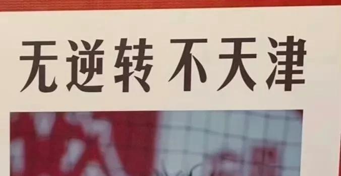 昨夜，谁能想到，天津女排竟然在不被看好的情况下演绎了一场青春风暴。黑八奇迹，从未