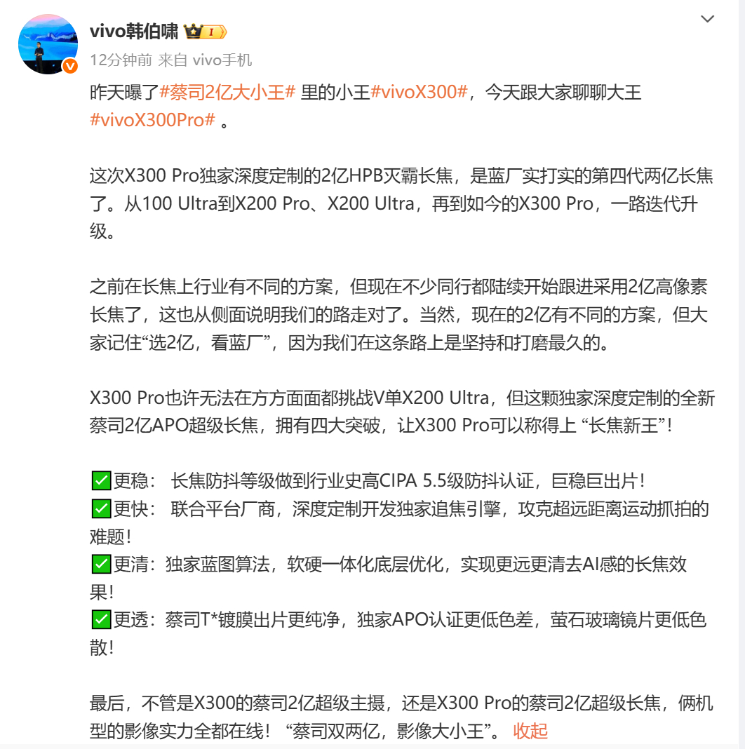 vivo X300和X300 Pro，一个2亿超级主摄，一个蔡司2亿超级长焦，这