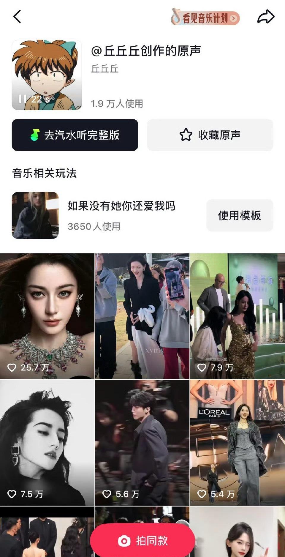 抖上这个bgm高赞基本要被热巴占领了，好出圈 ​​​