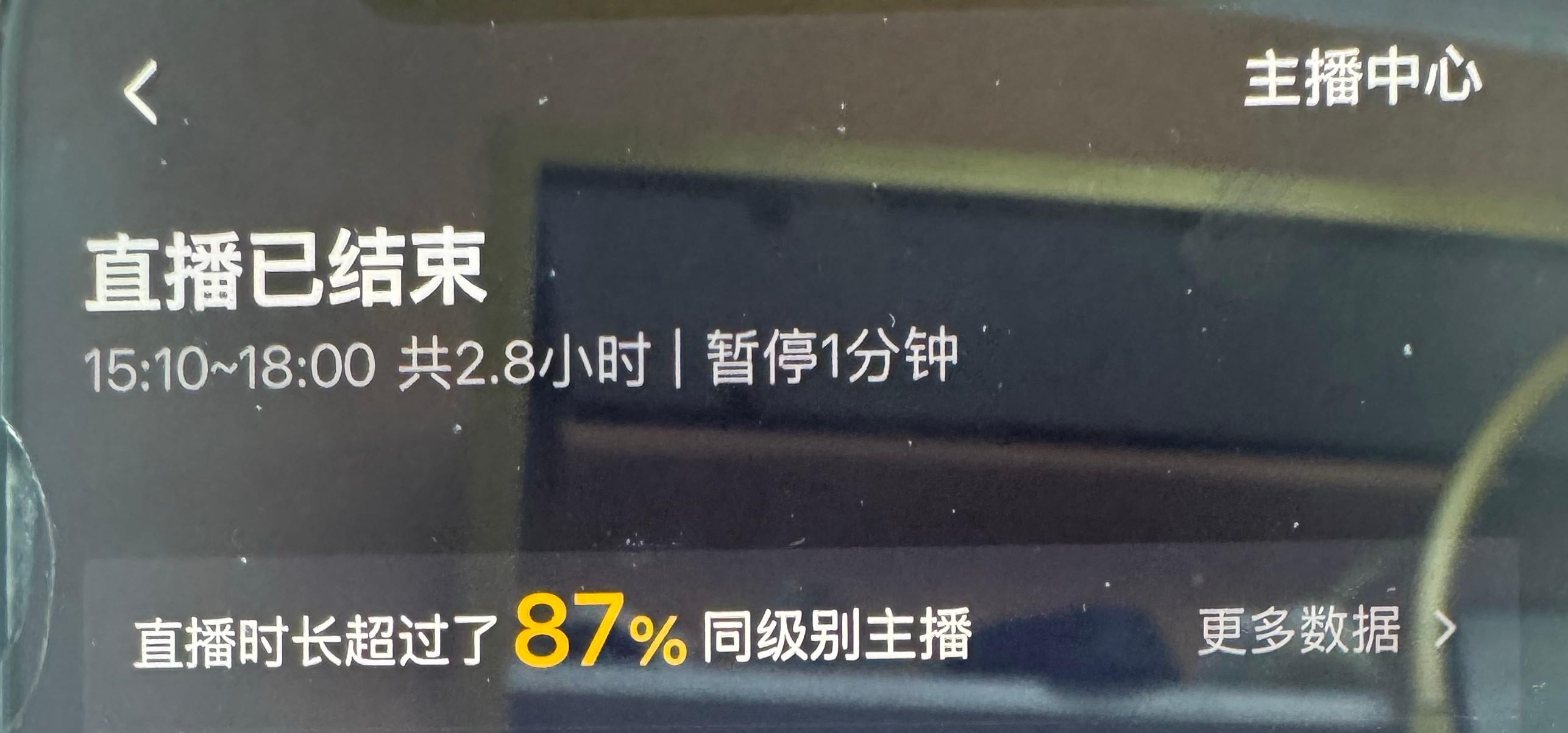 上班第三天一口气直播三小时如何呢 